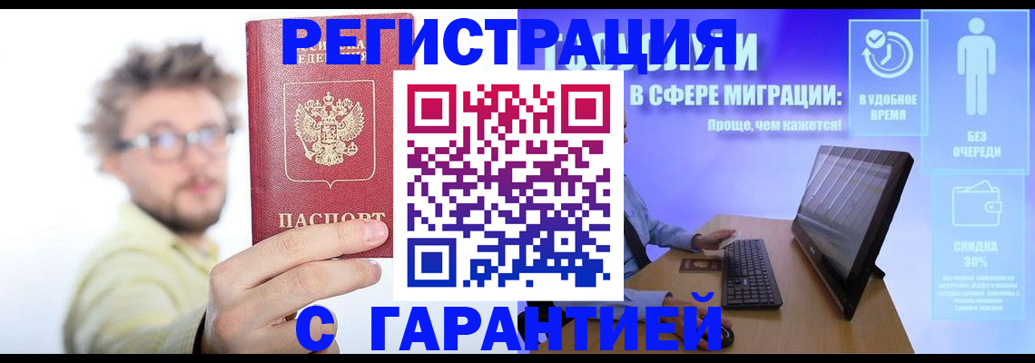 прописка для военкомата в Баксане